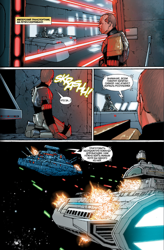 Star Wars: The Old Republic - Угроза миру: Акт 1. Корусантский договор. Выпуск 9.