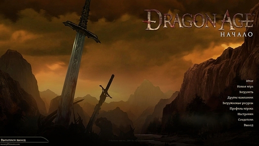 Dragon Age: Начало - Российское издание - только на русском!